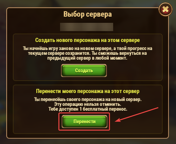 Ark как перенести персонажа на другой сервер